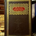 Sergej Bulgakov - Pravoslavlje