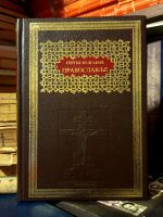 Sergej Bulgakov - Pravoslavlje