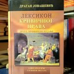 Dragan Jovašević - Leksikon krivičnog prava