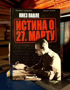 Miodrag Janković, Veljko Lalić - Knez Pavle: istina o 27. martu
