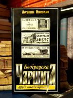 Ljubiša Nikolin - Beogradska čaršija