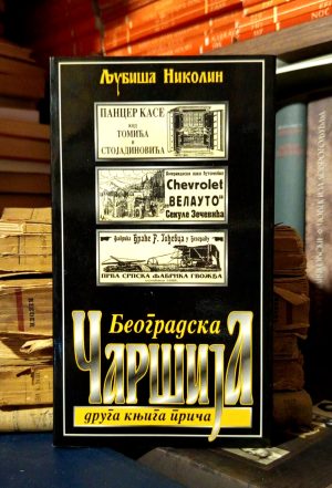 Ljubiša Nikolin - Beogradska čaršija