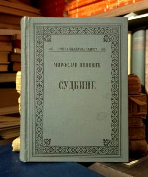 Miroslav Popović - Sudbine