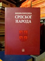 Enciklopedija srpskog naroda