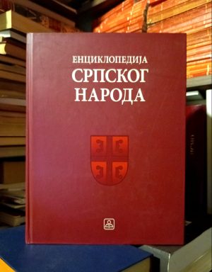 Enciklopedija srpskog naroda
