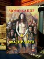 Momo Kapor - Foliranti
