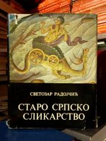 Svetozar Radojčić - Staro srpsko slikarstvo