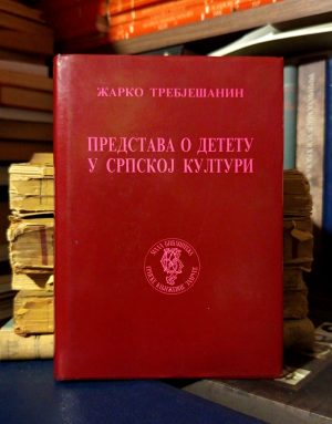Žarko Trebješanin - Predstava o detetu u srpskoj kulturi