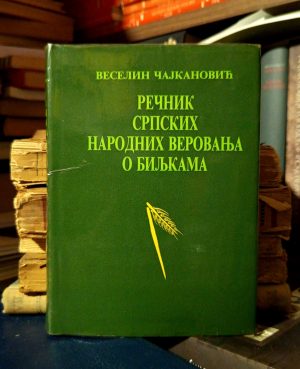 Veselin Čajkanović - Rečnik srpskih narodnih verovanja o biljkama