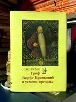Jelka Ređep - Grof Đorđe Branković i usmeno predanje