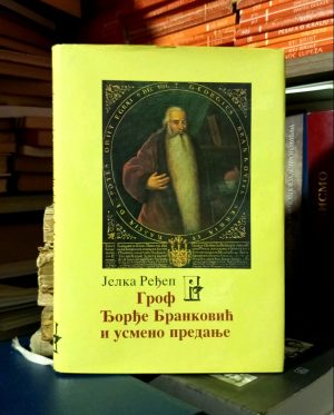 Jelka Ređep - Grof Đorđe Branković i usmeno predanje