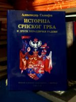 Aleksandar Solovjev - Istorija srpskog grba i drugi heraldički radovi