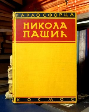 Karlo Sforca - Nikola Pašić i ujedinjenje Jugoslovena
