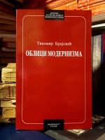 Tihomir Brajović - Oblici modernizma