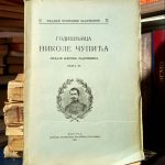 Godišnjica Nikole Čupića