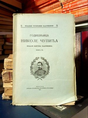 Godišnjica Nikole Čupića