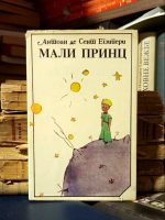 Antoan de Sent Egziperi - Mali princ