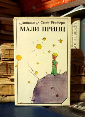 Antoan de Sent Egziperi - Mali princ
