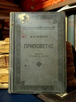 A. S. Puškin - Pripovetke