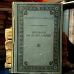 Sreten L. Popović - Putovanje po novoj Srbiji