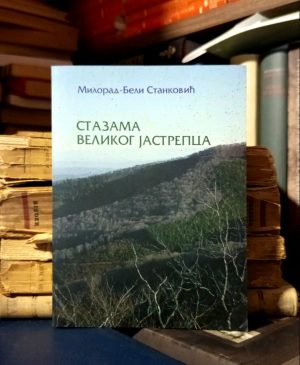 Milorad-Beli Stanković - Stazama Velikog Jastrepca