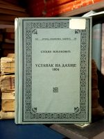 Stojan Novaković - Ustaak na dahije 1804