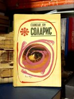 Stanislav Lem - Solaris