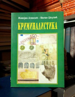 Živojin Aleksić, Milan Škulić - Kriminalistika