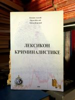 Živojin Aleksić, Milan Škulić, Milan Žarković - Leksikon kriminalistike