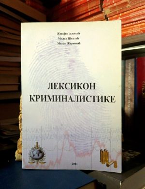 Živojin Aleksić, Milan Škulić, Milan Žarković - Leksikon kriminalistike