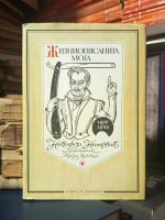 Nićifor Ninković - Žizniopisanija moja