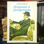 Barbe d'Orviji - Dendizam i dekadencija