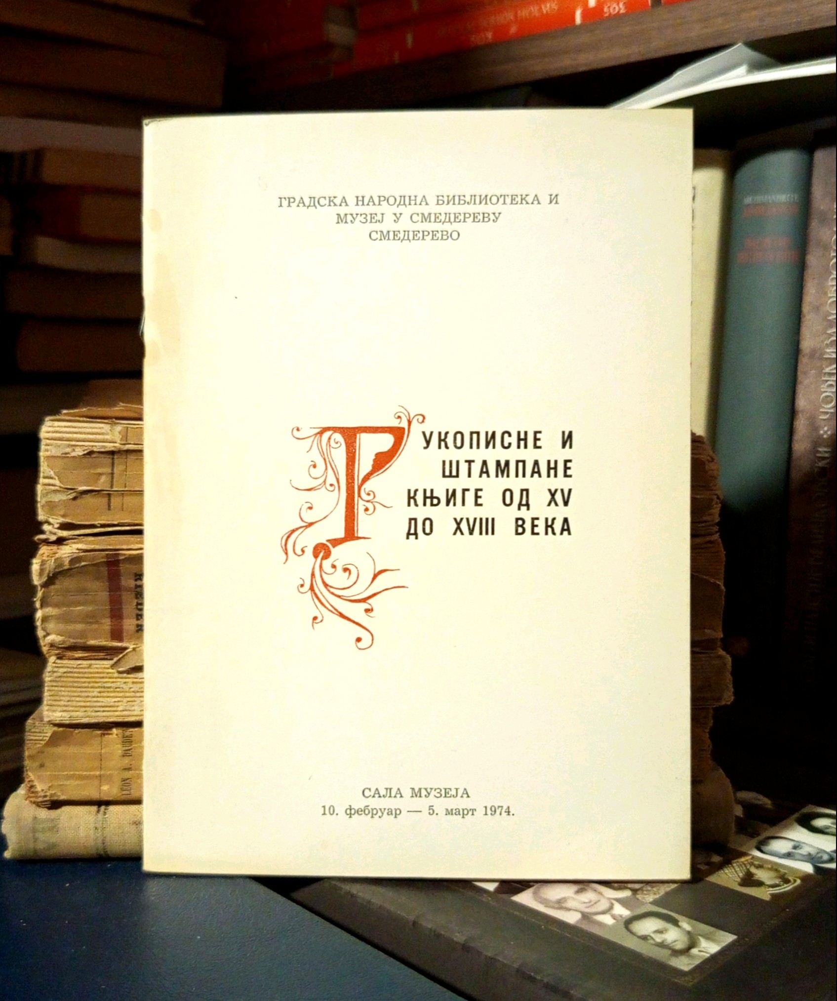 Rukopisne i štampane knjige od XV do XVIII veka