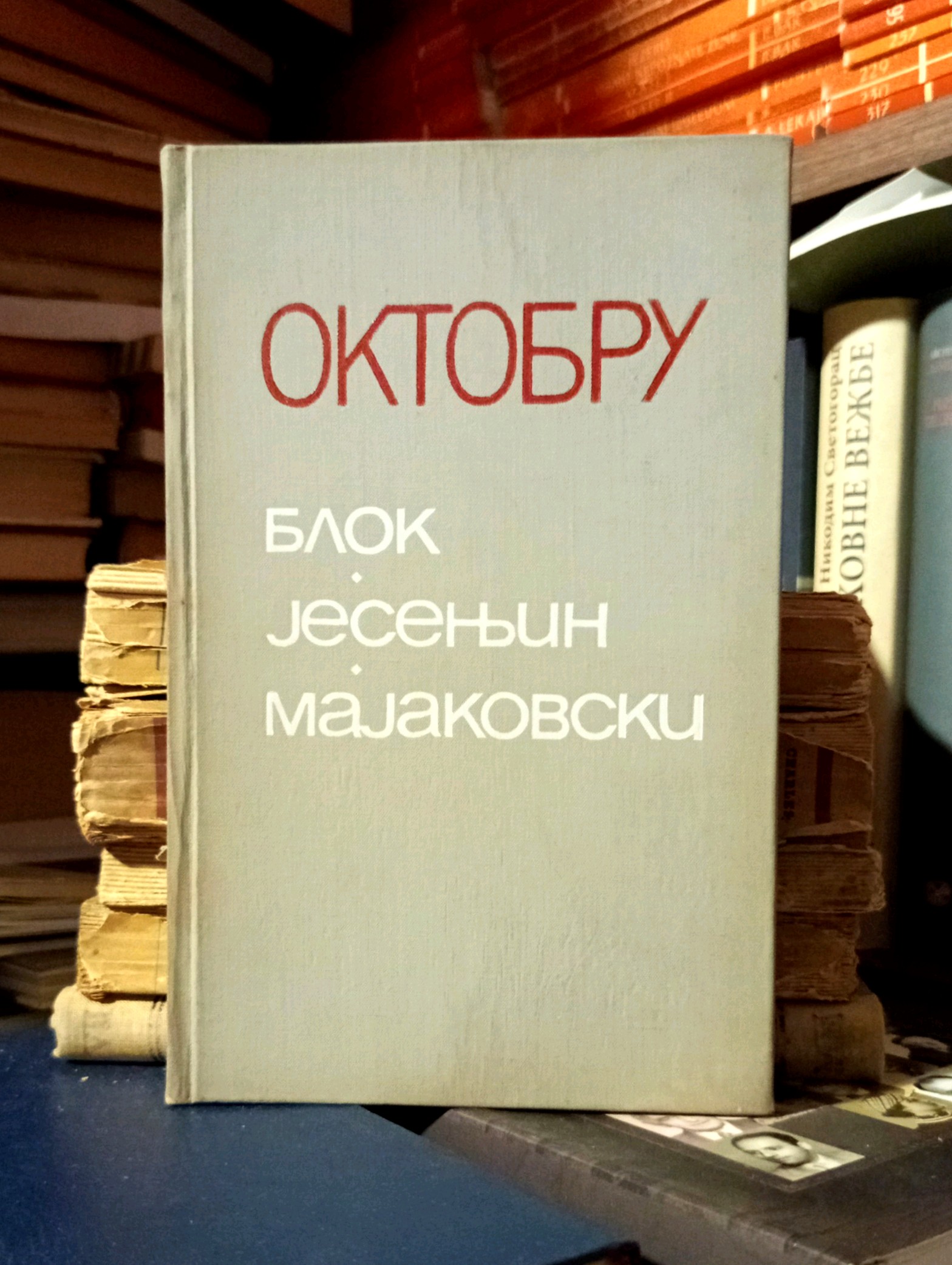Blok, Jesenjin, Majakovski - Oktobru