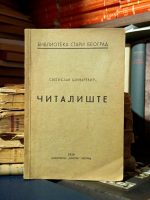 Svetislav Šumarević - Čitalište