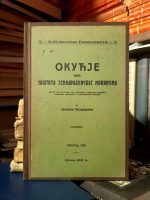 Jelenko Petrović - Okućje ili zaštita zemljoradničkog minimuma