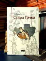 An-Mari Biten - Stara Grčka