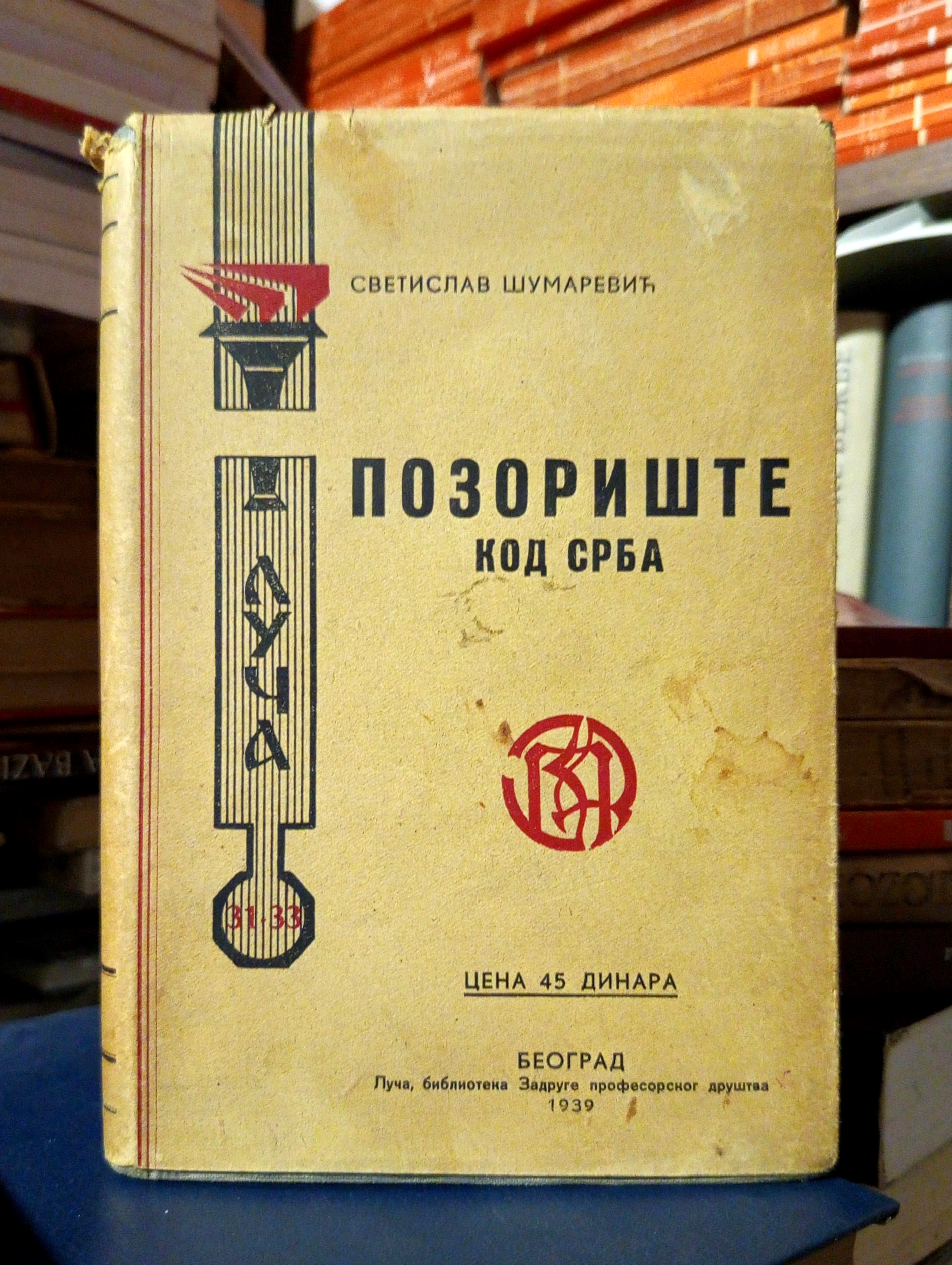 Svetislav Šumarević - Pozorište kod Srba