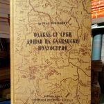 Relja Novaković - Odakle su Srbi došli na Balkansko poluostrvo