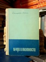 Somerset  Moam - Ljudi i okolnosti