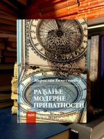 Miroslav Timotijević - Rađanje moderne privatnosti