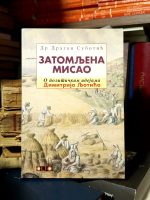 Dragan Subotić - Zatomljena misao: o političkim idejama Dimitrija Ljotića