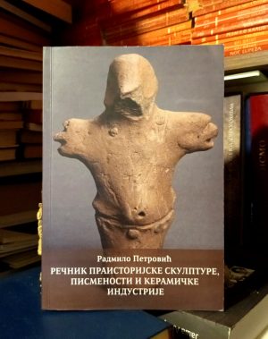 Radmilo Petrović - Rečnik praistorijske skulpture, pismenosti i keramičke industrije