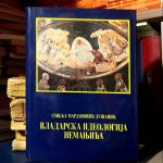 Smilja Marjanović-Dušanić - Vladarska ideologija Nemanjića