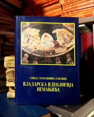 Smilja Marjanović-Dušanić - Vladarska ideologija Nemanjića