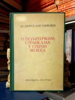 Dragoslav Janković - O političkim strankama u Srbiji XIX veka