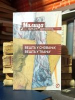 Milica Mićić Dimovska - Vešta u snovanju, vešta u tkanju