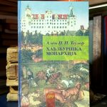 Alen Dž. P. Tejlor - Habzburška monarhija