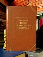 Jovan Ristić - Posme bombardanja Beograda
