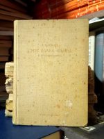 L. N. Tolstoj - Smrt Ivana Iljića i druge pripovetke